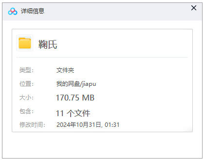 【鞠氏族谱】合集  [11 册PDF]  170.75 MB下载